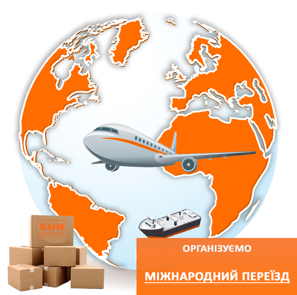 международные переезды из киева транспорт на глобусе картинка